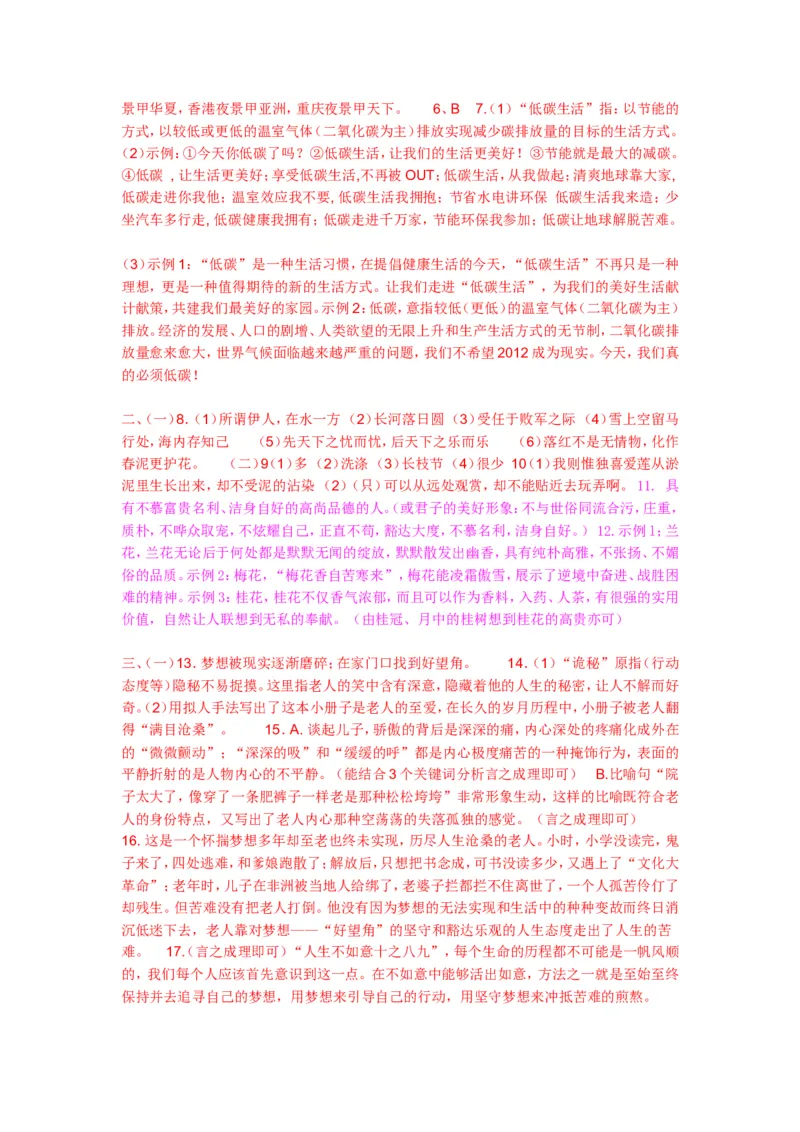 2010年重庆市中考语文试题及答案_中考真题_1.语文中考真题2015-2024年_地区卷_重庆中考语文08-22
