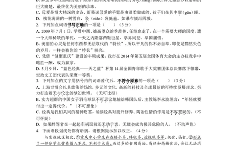 2010年重庆市中考语文试题及答案_中考真题_1.语文中考真题2015-2024年_地区卷_重庆中考语文08-22