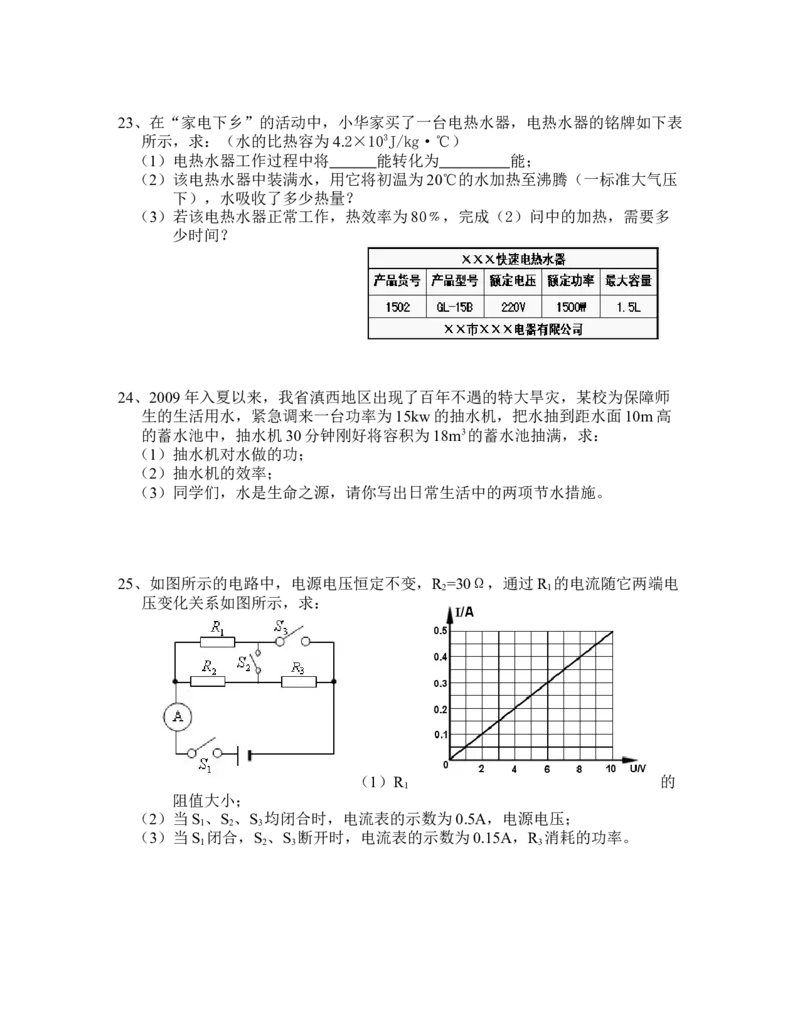 2010年云南省中考物理试题有答案(word版)_中考真题_4.物理中考真题2015-2024年_地区卷_云南省_云南中考物理2010--2022年（云南省统一试卷）