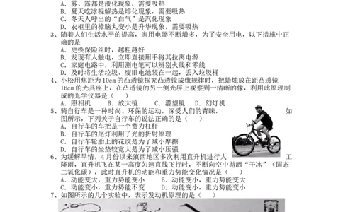 2010年云南省中考物理试题有答案(word版)_中考真题_4.物理中考真题2015-2024年_地区卷_云南省_云南中考物理2010--2022年（云南省统一试卷）