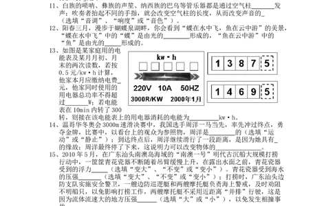 2010年云南省中考物理试题有答案(word版)_中考真题_4.物理中考真题2015-2024年_地区卷_云南省_云南中考物理2010--2022年（云南省统一试卷）
