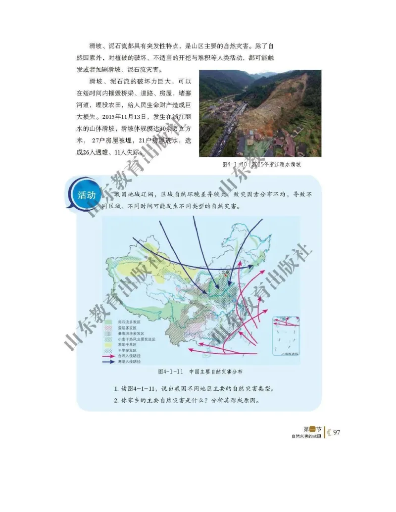 2019新鲁教版高中地理必修一_4-教培资料-26年最新资料-同步更新_初中高中教资_03科三专项（进去保存报考的学科即可）_02科三专项（笔记真题思维导图教学设计版本二）