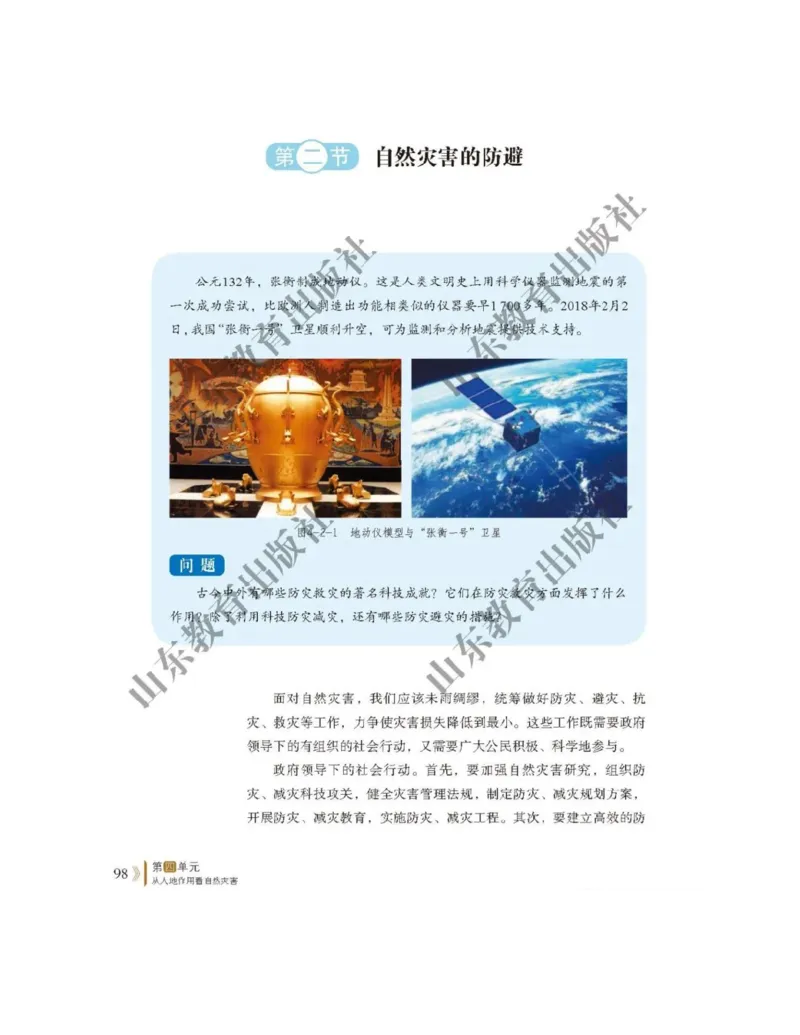 2019新鲁教版高中地理必修一_4-教培资料-26年最新资料-同步更新_初中高中教资_03科三专项（进去保存报考的学科即可）_02科三专项（笔记真题思维导图教学设计版本二）