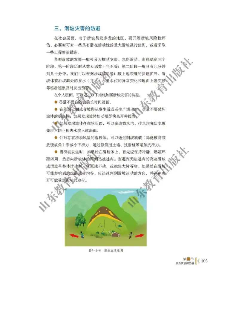 2019新鲁教版高中地理必修一_4-教培资料-26年最新资料-同步更新_初中高中教资_03科三专项（进去保存报考的学科即可）_02科三专项（笔记真题思维导图教学设计版本二）