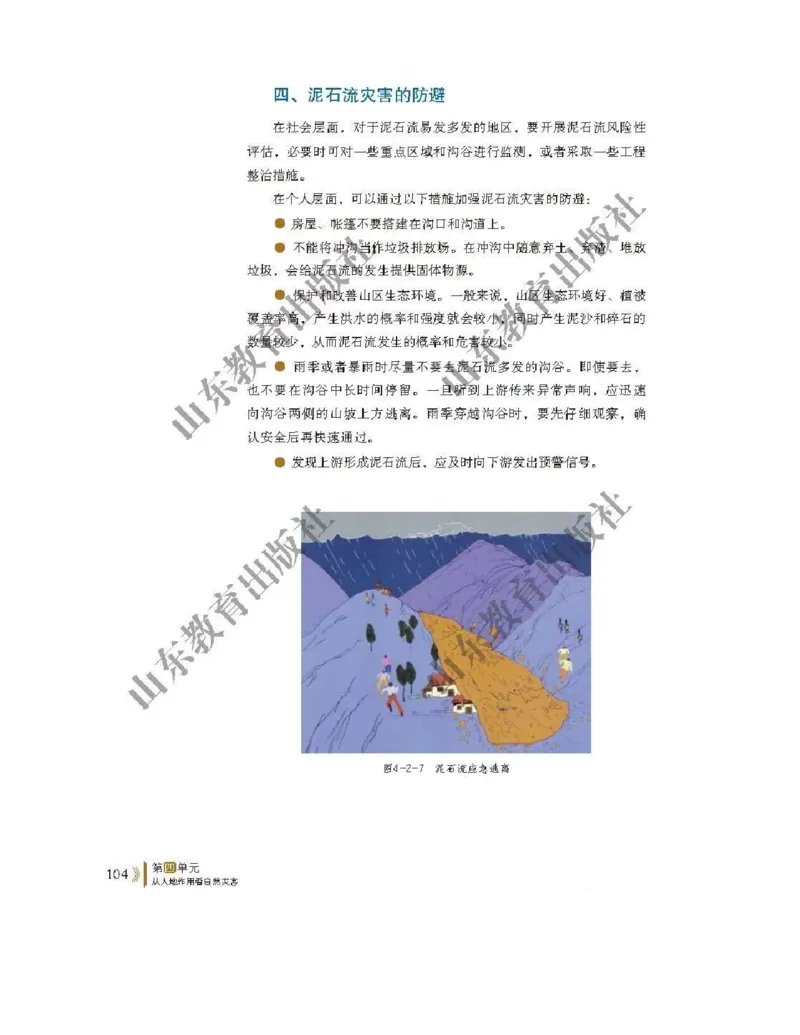 2019新鲁教版高中地理必修一_4-教培资料-26年最新资料-同步更新_初中高中教资_03科三专项（进去保存报考的学科即可）_02科三专项（笔记真题思维导图教学设计版本二）