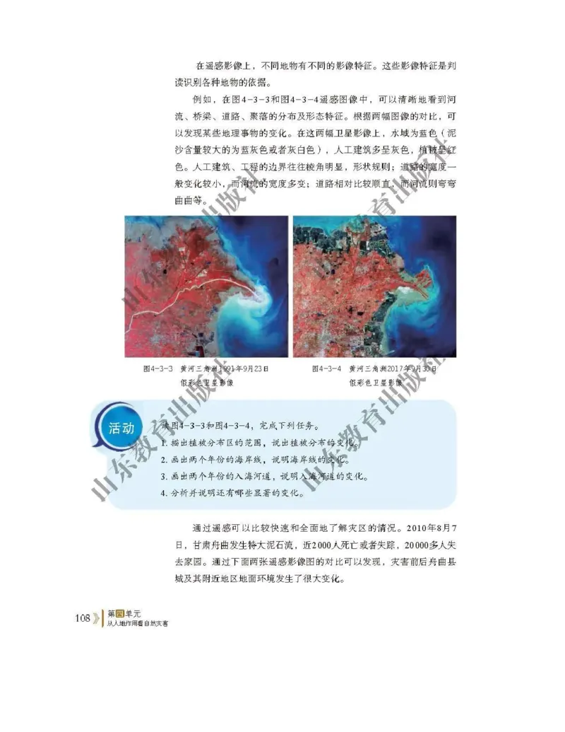 2019新鲁教版高中地理必修一_4-教培资料-26年最新资料-同步更新_初中高中教资_03科三专项（进去保存报考的学科即可）_02科三专项（笔记真题思维导图教学设计版本二）