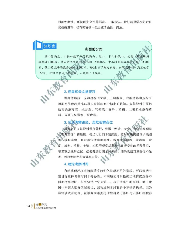 2019新鲁教版高中地理必修一_4-教培资料-26年最新资料-同步更新_初中高中教资_03科三专项（进去保存报考的学科即可）_02科三专项（笔记真题思维导图教学设计版本二）