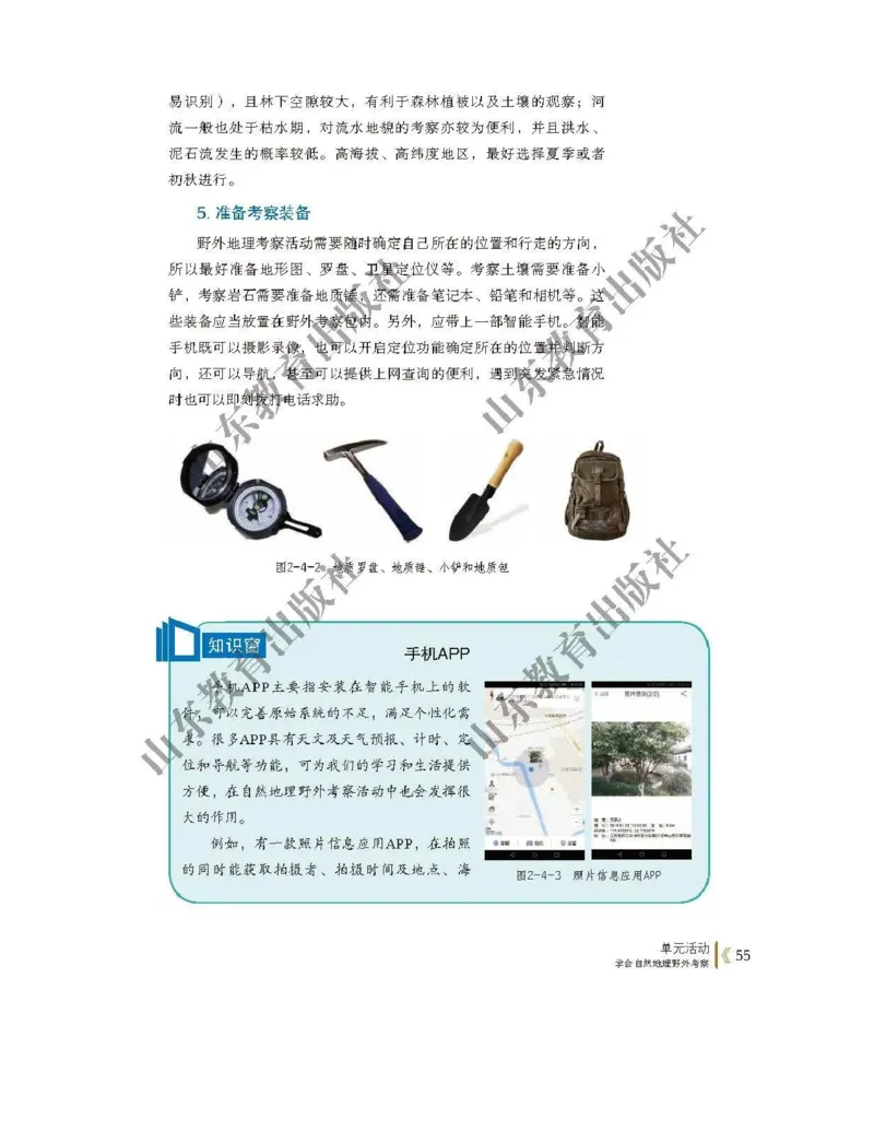 2019新鲁教版高中地理必修一_4-教培资料-26年最新资料-同步更新_初中高中教资_03科三专项（进去保存报考的学科即可）_02科三专项（笔记真题思维导图教学设计版本二）