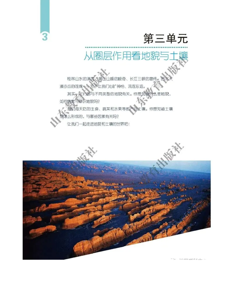 2019新鲁教版高中地理必修一_4-教培资料-26年最新资料-同步更新_初中高中教资_03科三专项（进去保存报考的学科即可）_02科三专项（笔记真题思维导图教学设计版本二）