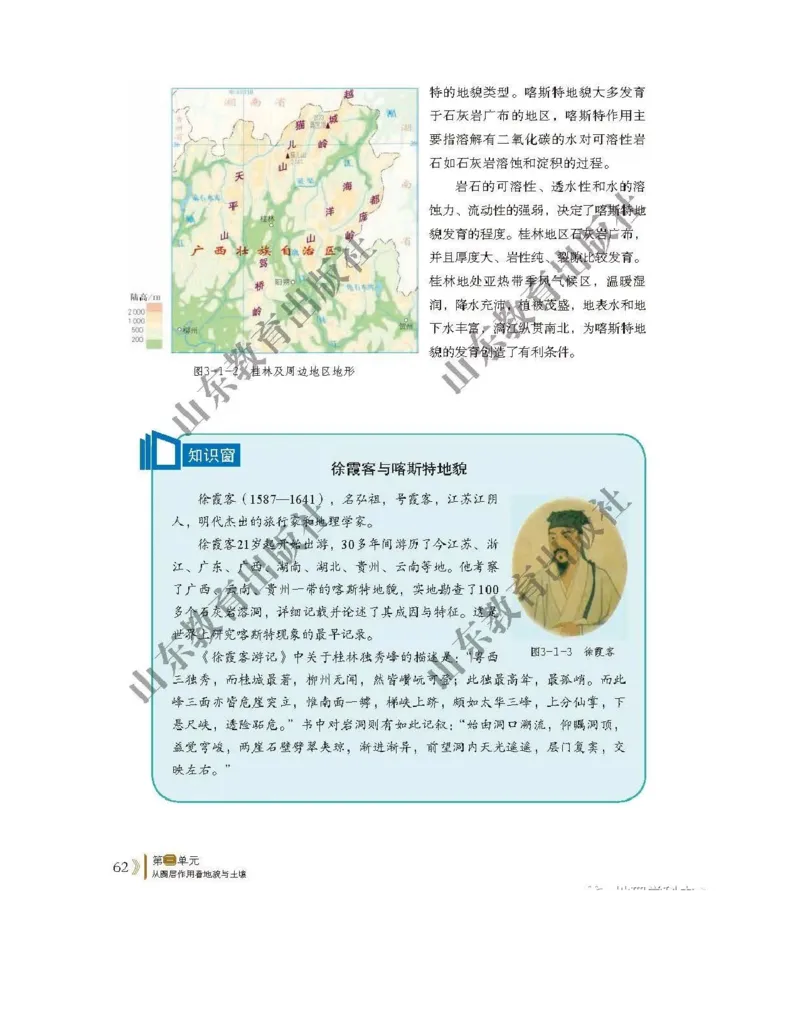 2019新鲁教版高中地理必修一_4-教培资料-26年最新资料-同步更新_初中高中教资_03科三专项（进去保存报考的学科即可）_02科三专项（笔记真题思维导图教学设计版本二）