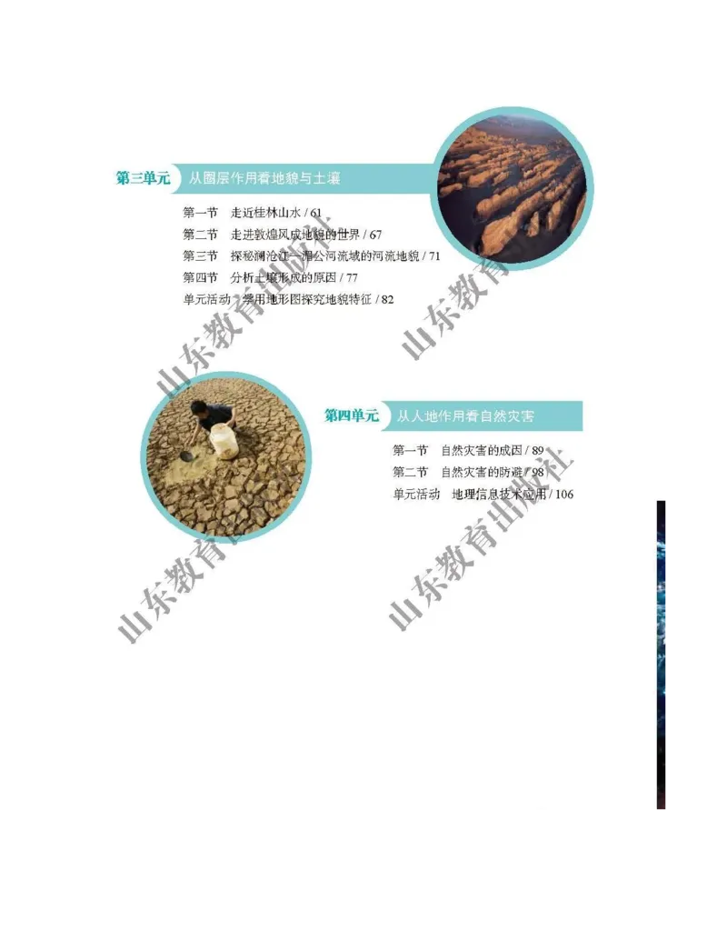 2019新鲁教版高中地理必修一_4-教培资料-26年最新资料-同步更新_初中高中教资_03科三专项（进去保存报考的学科即可）_02科三专项（笔记真题思维导图教学设计版本二）