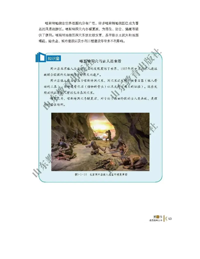 2019新鲁教版高中地理必修一_4-教培资料-26年最新资料-同步更新_初中高中教资_03科三专项（进去保存报考的学科即可）_02科三专项（笔记真题思维导图教学设计版本二）