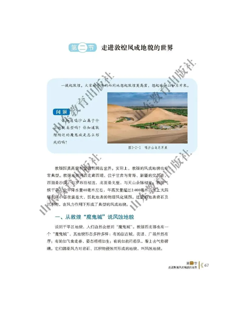 2019新鲁教版高中地理必修一_4-教培资料-26年最新资料-同步更新_初中高中教资_03科三专项（进去保存报考的学科即可）_02科三专项（笔记真题思维导图教学设计版本二）