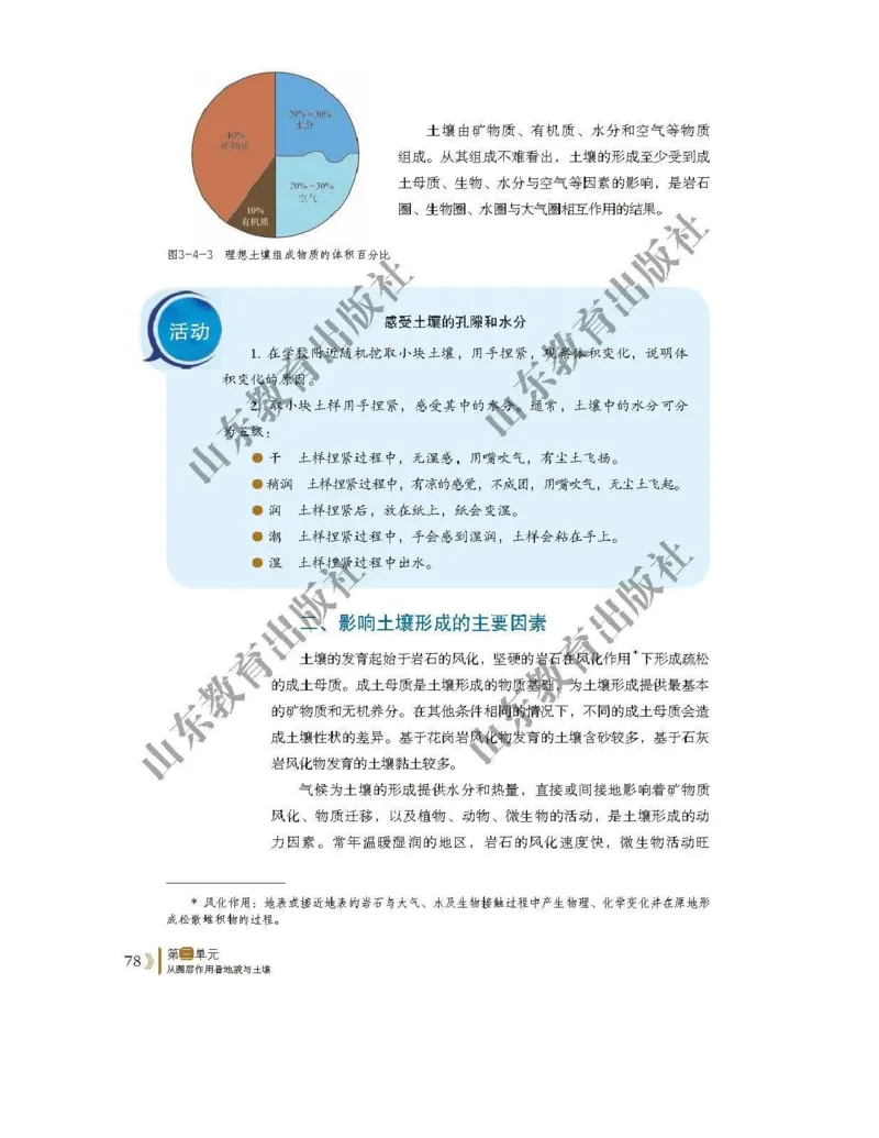 2019新鲁教版高中地理必修一_4-教培资料-26年最新资料-同步更新_初中高中教资_03科三专项（进去保存报考的学科即可）_02科三专项（笔记真题思维导图教学设计版本二）
