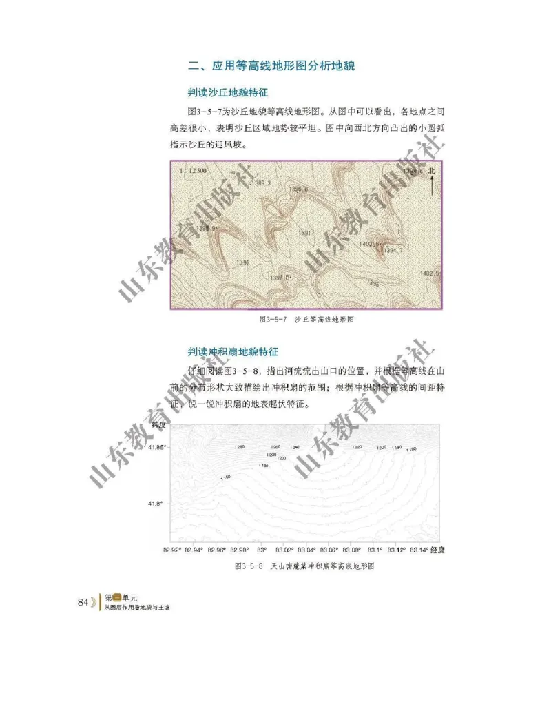 2019新鲁教版高中地理必修一_4-教培资料-26年最新资料-同步更新_初中高中教资_03科三专项（进去保存报考的学科即可）_02科三专项（笔记真题思维导图教学设计版本二）