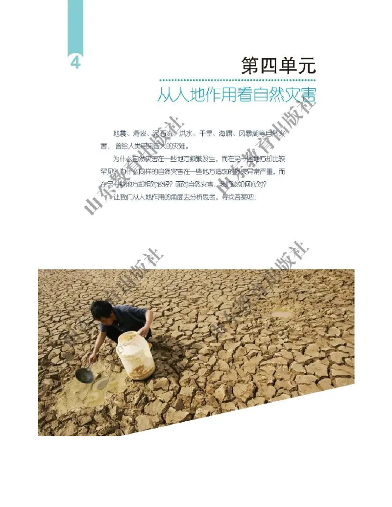 2019新鲁教版高中地理必修一_4-教培资料-26年最新资料-同步更新_初中高中教资_03科三专项（进去保存报考的学科即可）_02科三专项（笔记真题思维导图教学设计版本二）