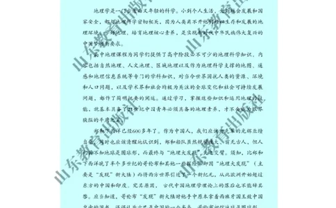 2019新鲁教版高中地理必修一_4-教培资料-26年最新资料-同步更新_初中高中教资_03科三专项（进去保存报考的学科即可）_02科三专项（笔记真题思维导图教学设计版本二）