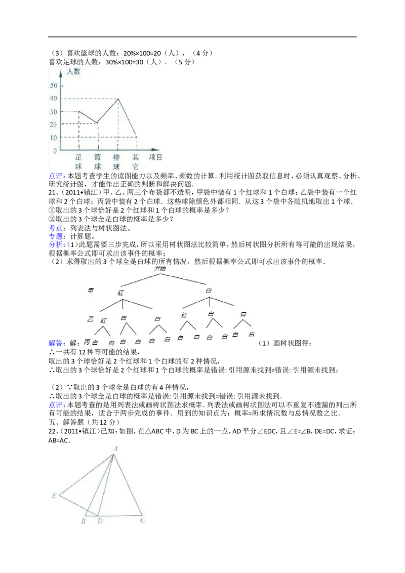 2011年江苏省镇江市中考数学试题及答案_中考真题_2.数学中考真题2015-2024年_地区卷_江苏省_镇江中考数学08-22