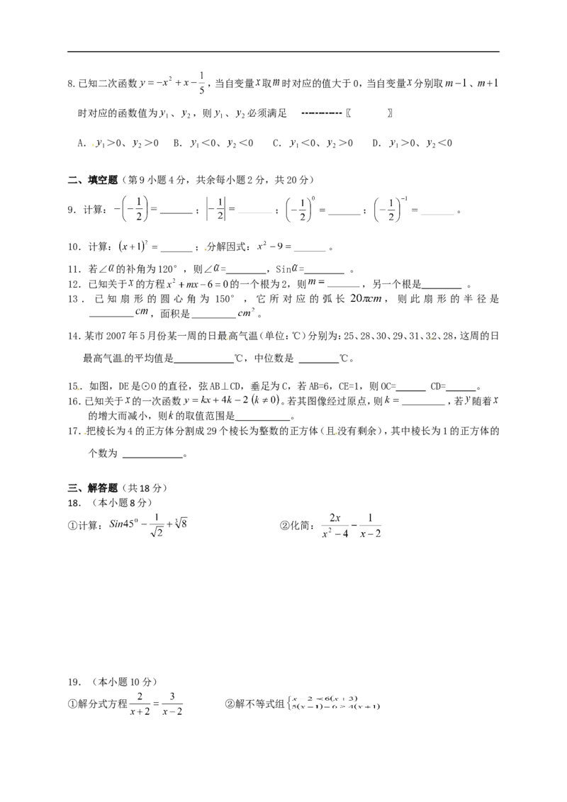 2011年江苏省镇江市中考数学试题及答案_中考真题_2.数学中考真题2015-2024年_地区卷_江苏省_镇江中考数学08-22