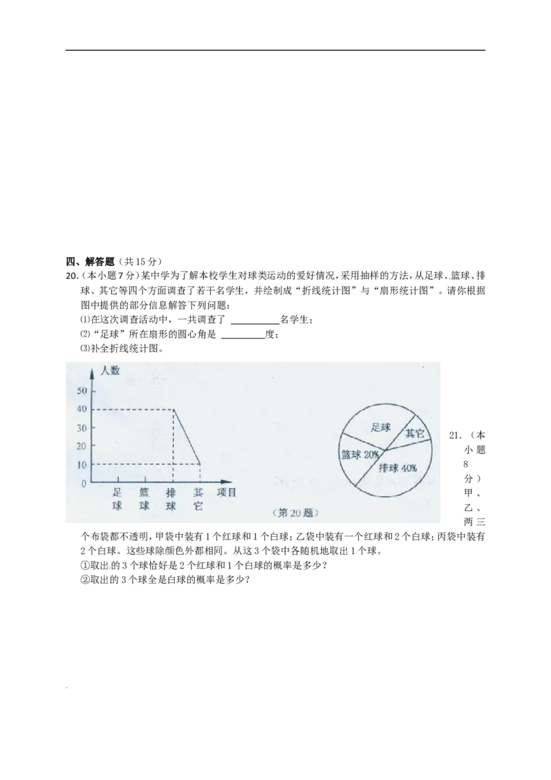 2011年江苏省镇江市中考数学试题及答案_中考真题_2.数学中考真题2015-2024年_地区卷_江苏省_镇江中考数学08-22