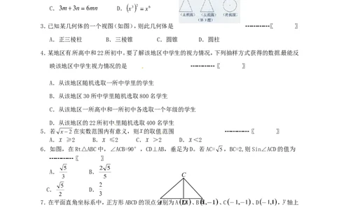 2011年江苏省镇江市中考数学试题及答案_中考真题_2.数学中考真题2015-2024年_地区卷_江苏省_镇江中考数学08-22