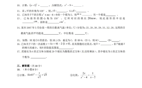 2011年江苏省镇江市中考数学试题及答案_中考真题_2.数学中考真题2015-2024年_地区卷_江苏省_镇江中考数学08-22