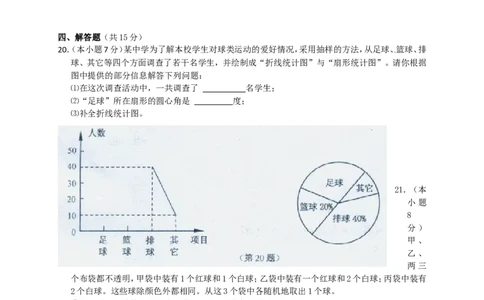 2011年江苏省镇江市中考数学试题及答案_中考真题_2.数学中考真题2015-2024年_地区卷_江苏省_镇江中考数学08-22