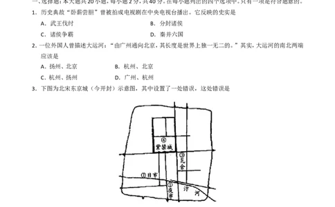 2009年山东省潍坊市中考历史试题及答案_中考真题_6.历史中考真题2015-2024年_地区卷_山东省_山东潍坊中考历史08-21