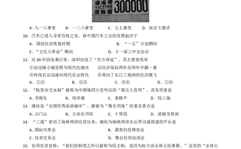 2009年山东省潍坊市中考历史试题及答案_中考真题_6.历史中考真题2015-2024年_地区卷_山东省_山东潍坊中考历史08-21