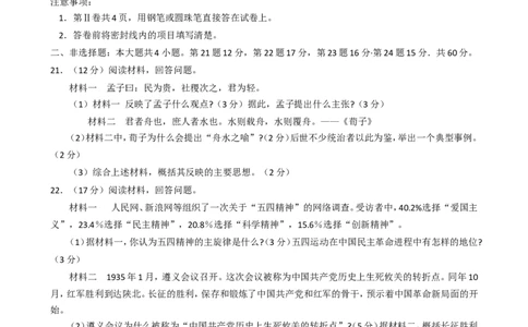 2009年山东省潍坊市中考历史试题及答案_中考真题_6.历史中考真题2015-2024年_地区卷_山东省_山东潍坊中考历史08-21