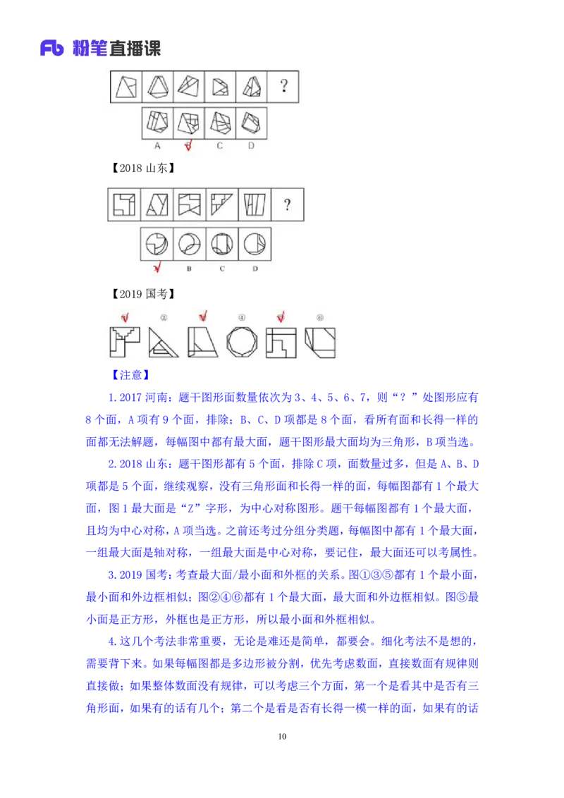 2024.03.05+方法精讲-判断2+程永乐（笔记）（笔试系统班图书大礼包：2025国考1期）_2026考公资料_（10）粉笔_2025粉笔国考省考980（课＋笔记）_粉笔980（25多省）_02025国考粉笔980系统班_笔记