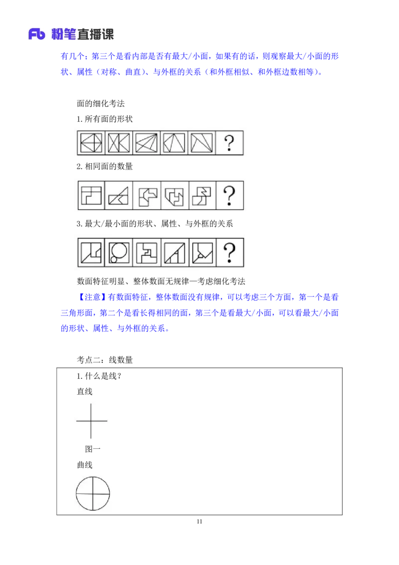 2024.03.05+方法精讲-判断2+程永乐（笔记）（笔试系统班图书大礼包：2025国考1期）_2026考公资料_（10）粉笔_2025粉笔国考省考980（课＋笔记）_粉笔980（25多省）_02025国考粉笔980系统班_笔记