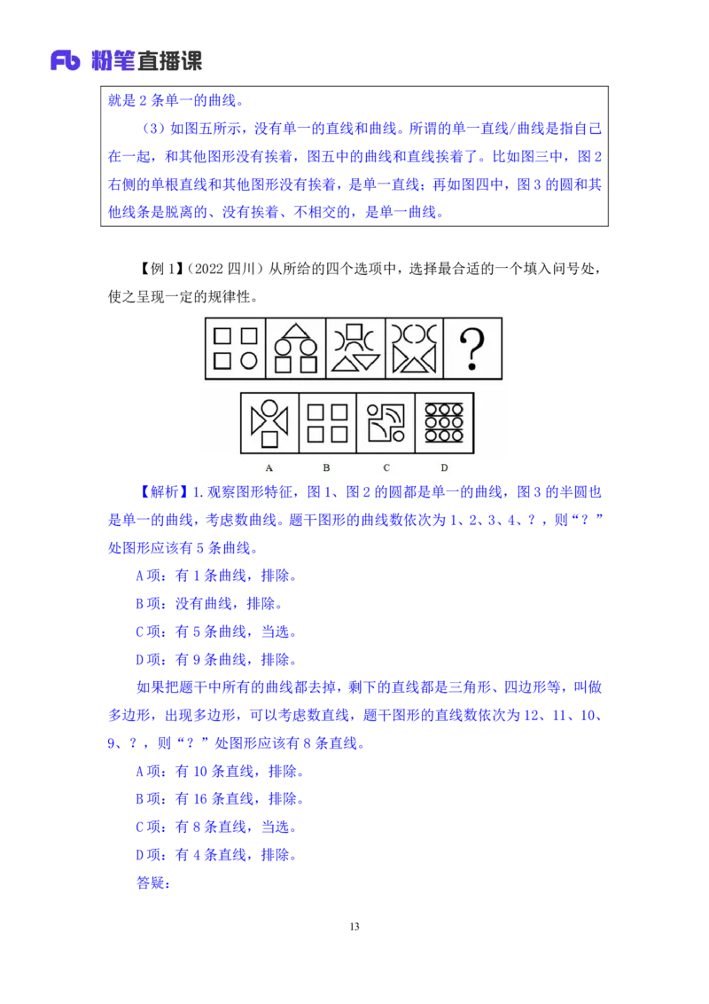 2024.03.05+方法精讲-判断2+程永乐（笔记）（笔试系统班图书大礼包：2025国考1期）_2026考公资料_（10）粉笔_2025粉笔国考省考980（课＋笔记）_粉笔980（25多省）_02025国考粉笔980系统班_笔记