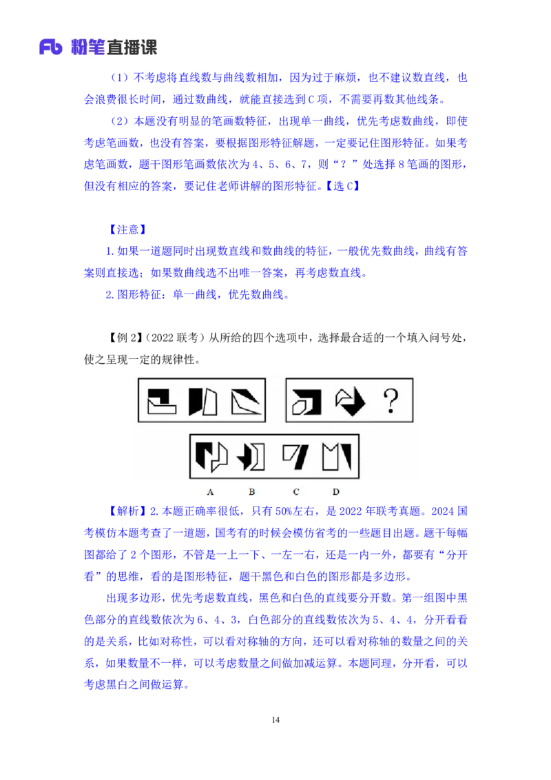 2024.03.05+方法精讲-判断2+程永乐（笔记）（笔试系统班图书大礼包：2025国考1期）_2026考公资料_（10）粉笔_2025粉笔国考省考980（课＋笔记）_粉笔980（25多省）_02025国考粉笔980系统班_笔记