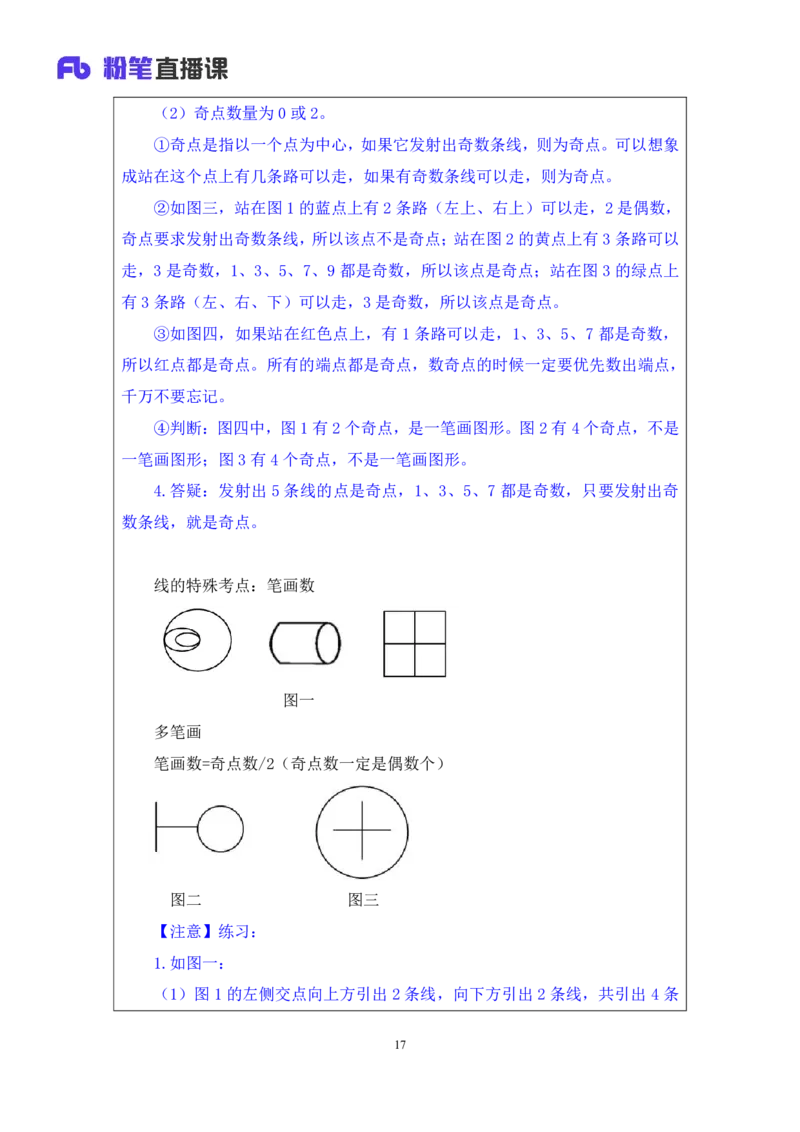 2024.03.05+方法精讲-判断2+程永乐（笔记）（笔试系统班图书大礼包：2025国考1期）_2026考公资料_（10）粉笔_2025粉笔国考省考980（课＋笔记）_粉笔980（25多省）_02025国考粉笔980系统班_笔记