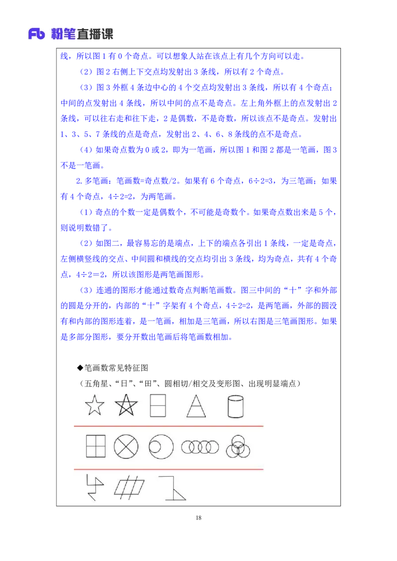 2024.03.05+方法精讲-判断2+程永乐（笔记）（笔试系统班图书大礼包：2025国考1期）_2026考公资料_（10）粉笔_2025粉笔国考省考980（课＋笔记）_粉笔980（25多省）_02025国考粉笔980系统班_笔记