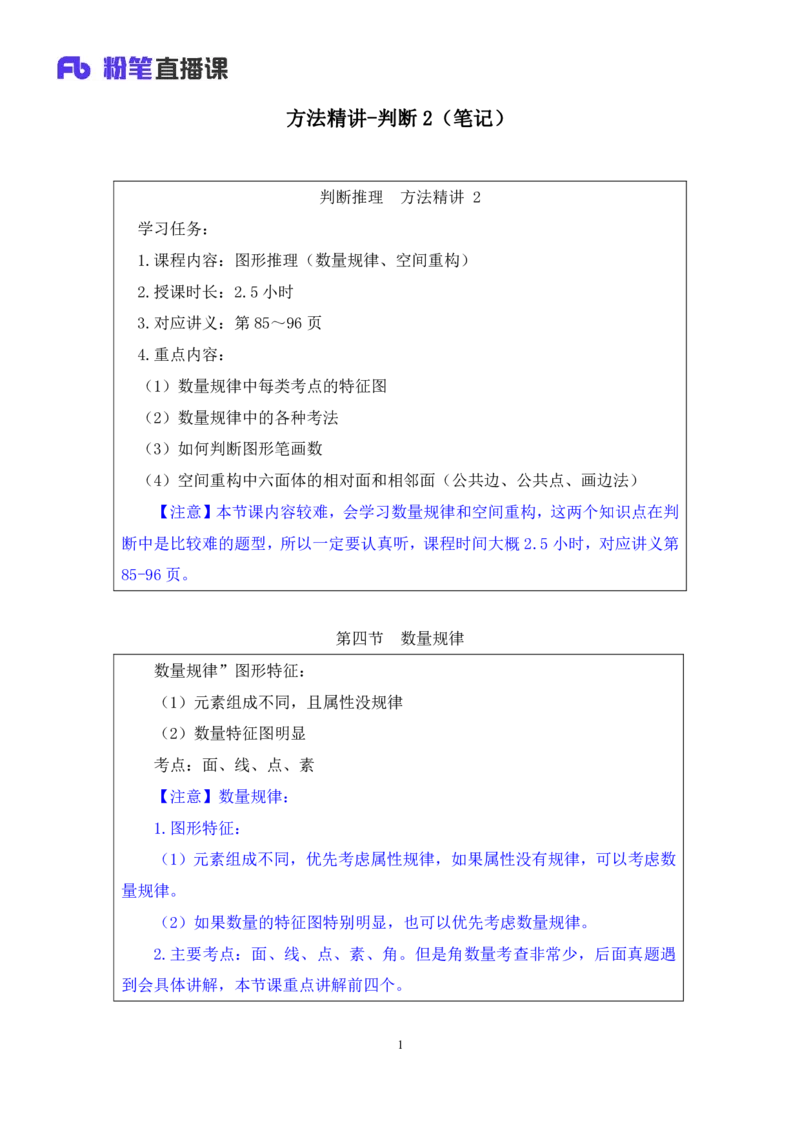 2024.03.05+方法精讲-判断2+程永乐（笔记）（笔试系统班图书大礼包：2025国考1期）_2026考公资料_（10）粉笔_2025粉笔国考省考980（课＋笔记）_粉笔980（25多省）_02025国考粉笔980系统班_笔记