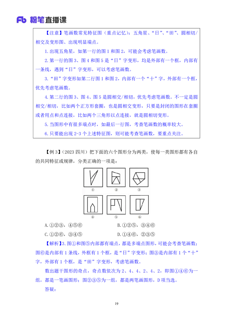 2024.03.05+方法精讲-判断2+程永乐（笔记）（笔试系统班图书大礼包：2025国考1期）_2026考公资料_（10）粉笔_2025粉笔国考省考980（课＋笔记）_粉笔980（25多省）_02025国考粉笔980系统班_笔记