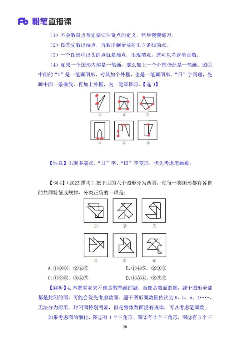 2024.03.05+方法精讲-判断2+程永乐（笔记）（笔试系统班图书大礼包：2025国考1期）_2026考公资料_（10）粉笔_2025粉笔国考省考980（课＋笔记）_粉笔980（25多省）_02025国考粉笔980系统班_笔记