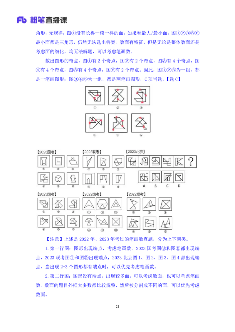 2024.03.05+方法精讲-判断2+程永乐（笔记）（笔试系统班图书大礼包：2025国考1期）_2026考公资料_（10）粉笔_2025粉笔国考省考980（课＋笔记）_粉笔980（25多省）_02025国考粉笔980系统班_笔记