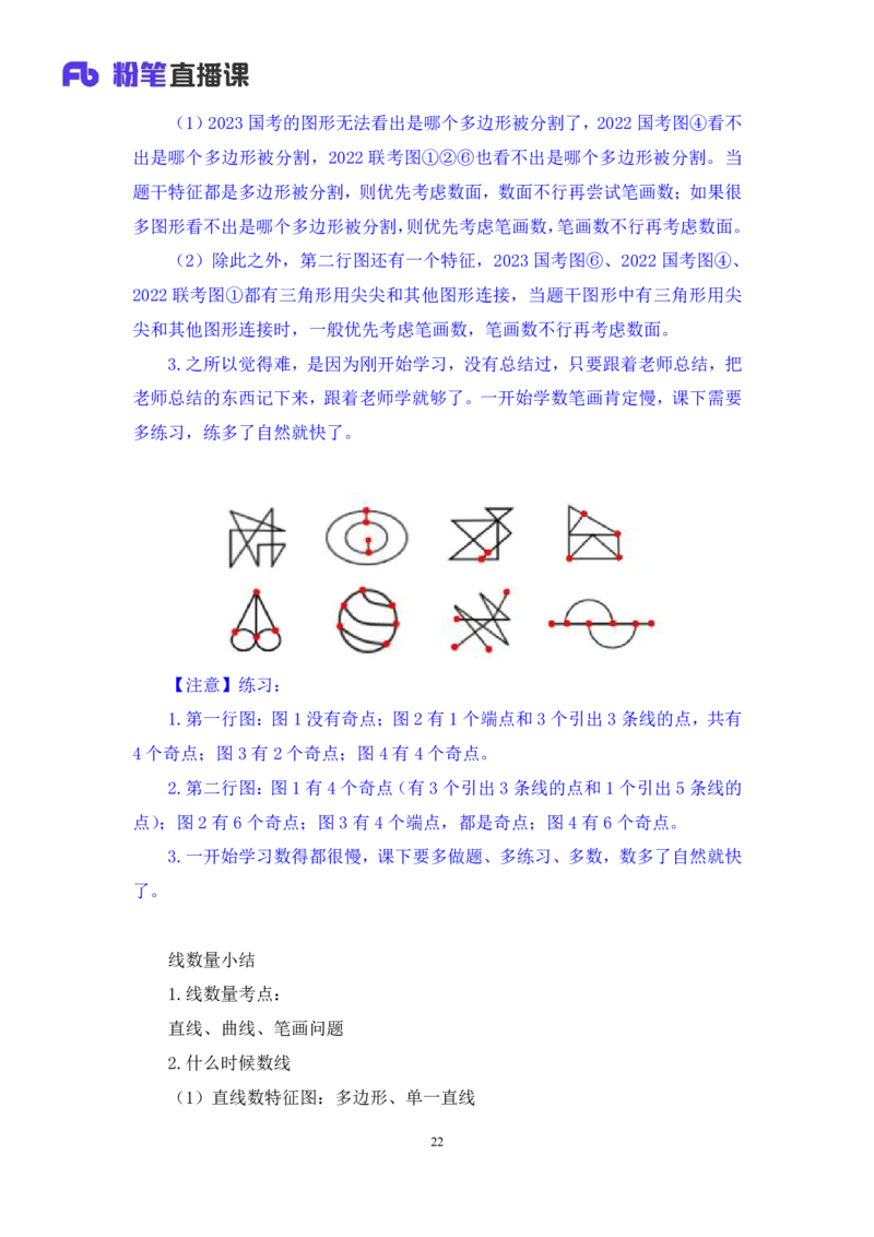 2024.03.05+方法精讲-判断2+程永乐（笔记）（笔试系统班图书大礼包：2025国考1期）_2026考公资料_（10）粉笔_2025粉笔国考省考980（课＋笔记）_粉笔980（25多省）_02025国考粉笔980系统班_笔记