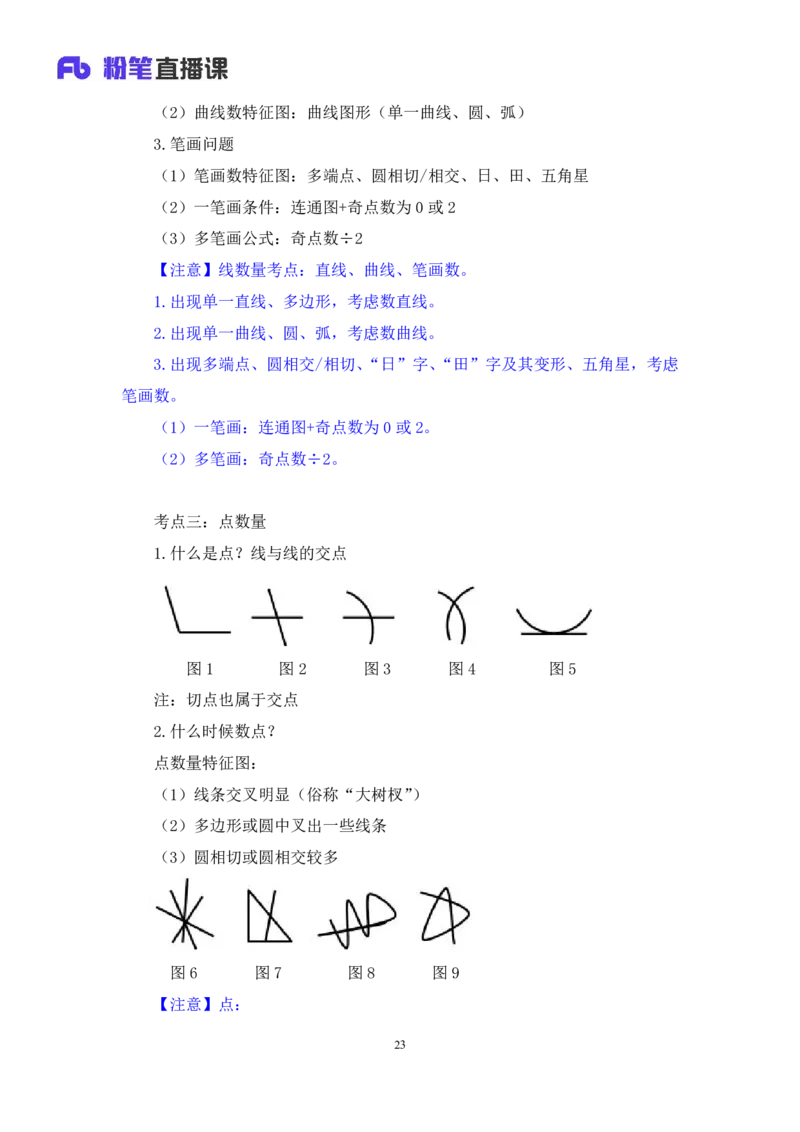 2024.03.05+方法精讲-判断2+程永乐（笔记）（笔试系统班图书大礼包：2025国考1期）_2026考公资料_（10）粉笔_2025粉笔国考省考980（课＋笔记）_粉笔980（25多省）_02025国考粉笔980系统班_笔记