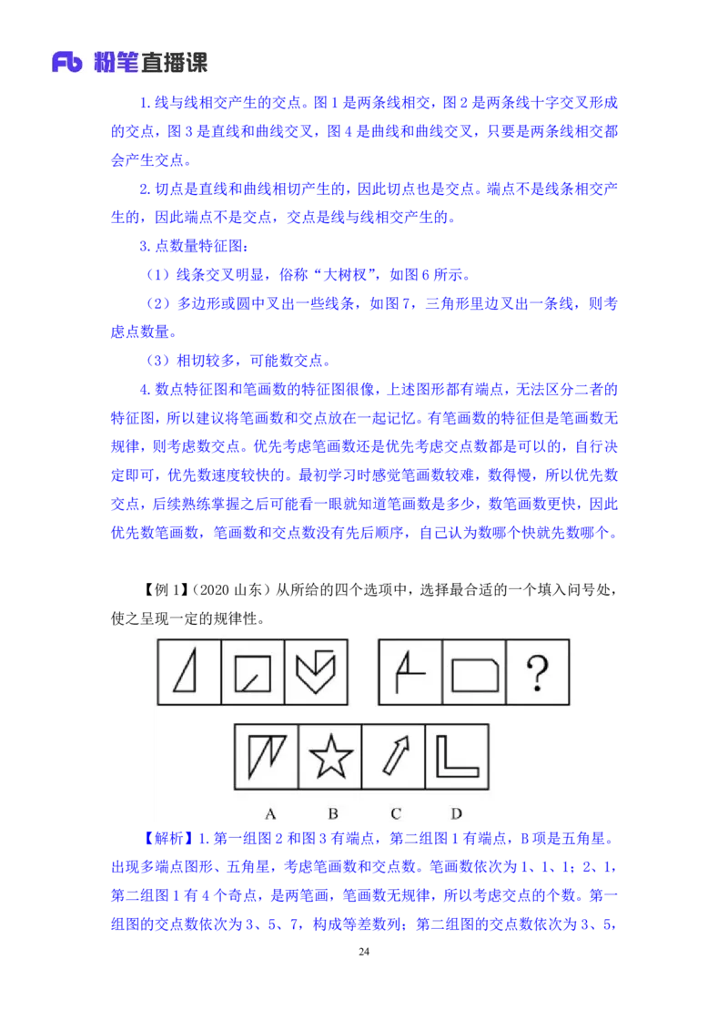 2024.03.05+方法精讲-判断2+程永乐（笔记）（笔试系统班图书大礼包：2025国考1期）_2026考公资料_（10）粉笔_2025粉笔国考省考980（课＋笔记）_粉笔980（25多省）_02025国考粉笔980系统班_笔记