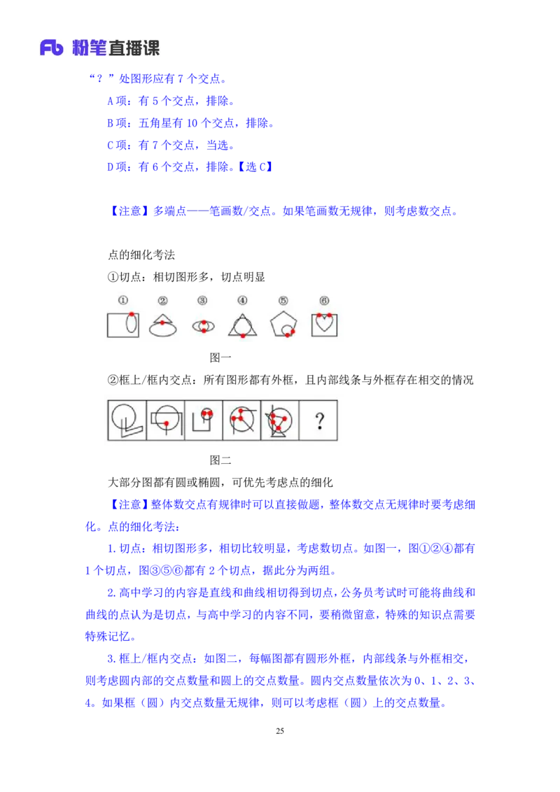 2024.03.05+方法精讲-判断2+程永乐（笔记）（笔试系统班图书大礼包：2025国考1期）_2026考公资料_（10）粉笔_2025粉笔国考省考980（课＋笔记）_粉笔980（25多省）_02025国考粉笔980系统班_笔记