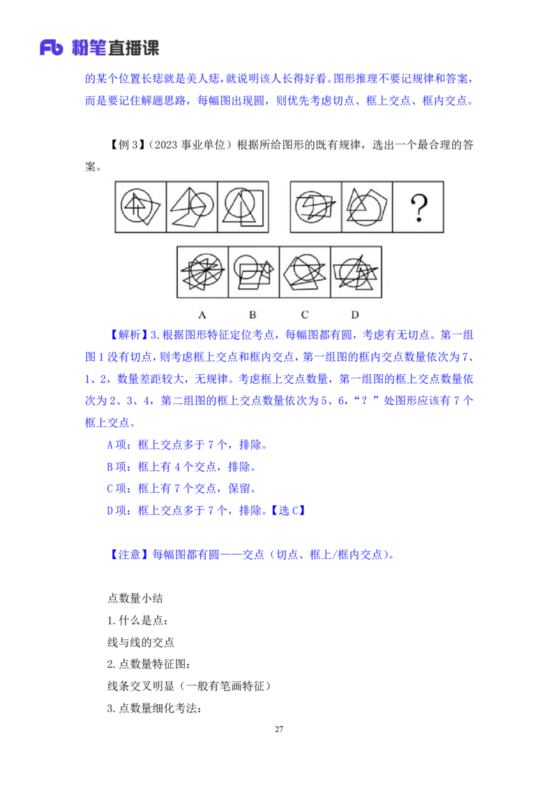 2024.03.05+方法精讲-判断2+程永乐（笔记）（笔试系统班图书大礼包：2025国考1期）_2026考公资料_（10）粉笔_2025粉笔国考省考980（课＋笔记）_粉笔980（25多省）_02025国考粉笔980系统班_笔记