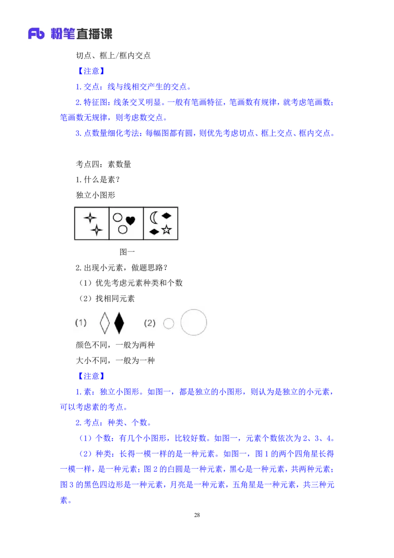 2024.03.05+方法精讲-判断2+程永乐（笔记）（笔试系统班图书大礼包：2025国考1期）_2026考公资料_（10）粉笔_2025粉笔国考省考980（课＋笔记）_粉笔980（25多省）_02025国考粉笔980系统班_笔记