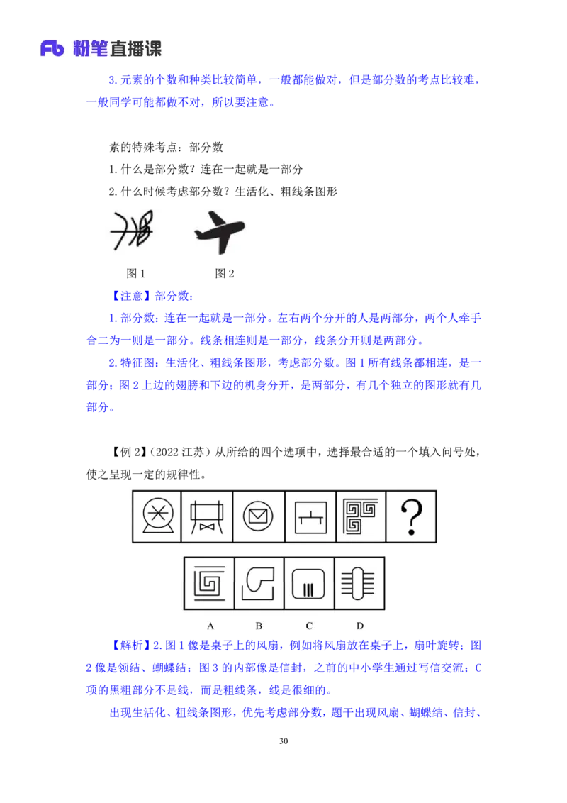 2024.03.05+方法精讲-判断2+程永乐（笔记）（笔试系统班图书大礼包：2025国考1期）_2026考公资料_（10）粉笔_2025粉笔国考省考980（课＋笔记）_粉笔980（25多省）_02025国考粉笔980系统班_笔记