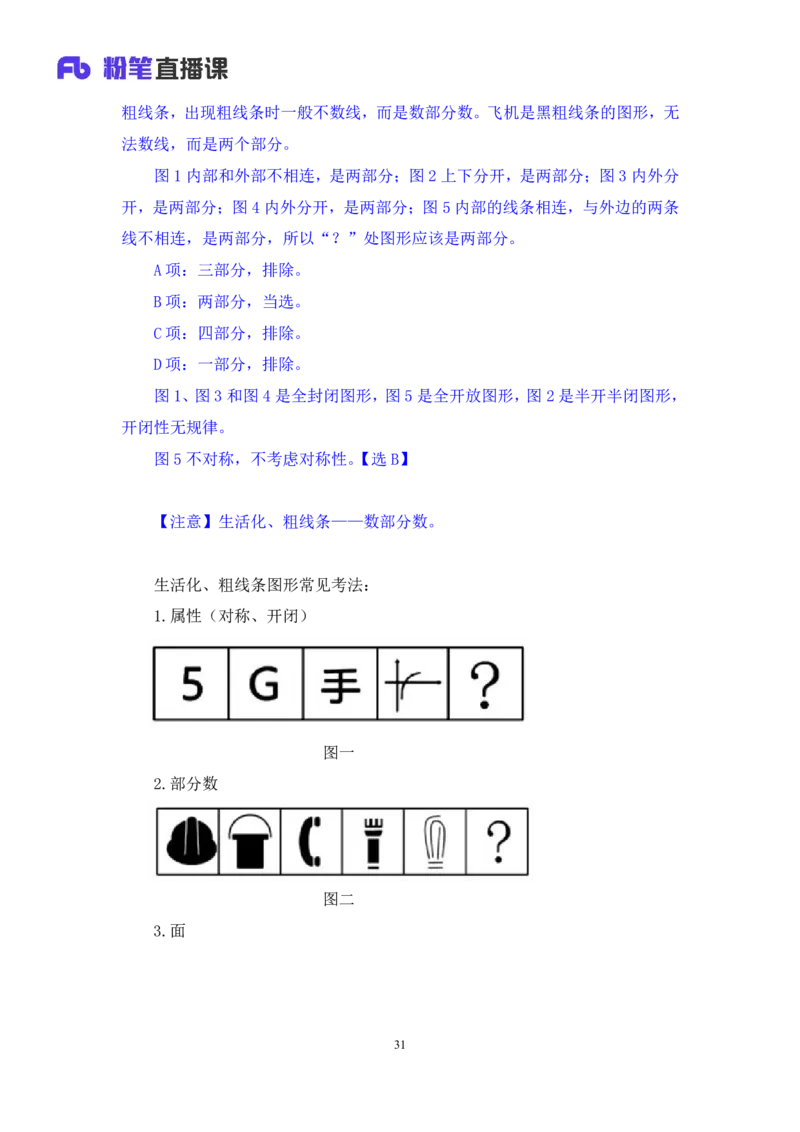2024.03.05+方法精讲-判断2+程永乐（笔记）（笔试系统班图书大礼包：2025国考1期）_2026考公资料_（10）粉笔_2025粉笔国考省考980（课＋笔记）_粉笔980（25多省）_02025国考粉笔980系统班_笔记