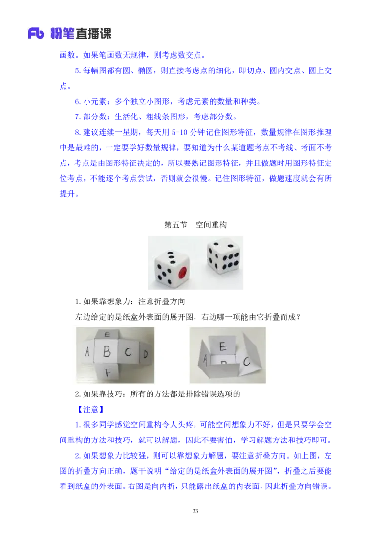 2024.03.05+方法精讲-判断2+程永乐（笔记）（笔试系统班图书大礼包：2025国考1期）_2026考公资料_（10）粉笔_2025粉笔国考省考980（课＋笔记）_粉笔980（25多省）_02025国考粉笔980系统班_笔记