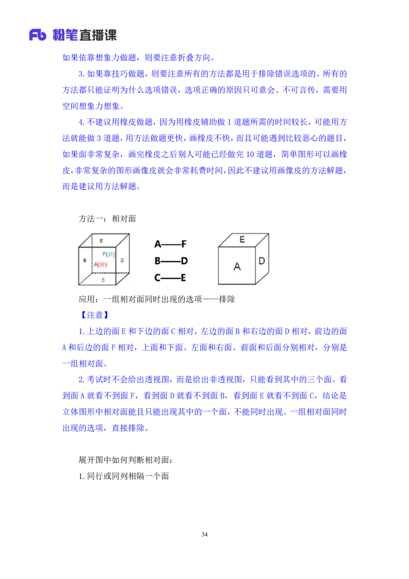 2024.03.05+方法精讲-判断2+程永乐（笔记）（笔试系统班图书大礼包：2025国考1期）_2026考公资料_（10）粉笔_2025粉笔国考省考980（课＋笔记）_粉笔980（25多省）_02025国考粉笔980系统班_笔记